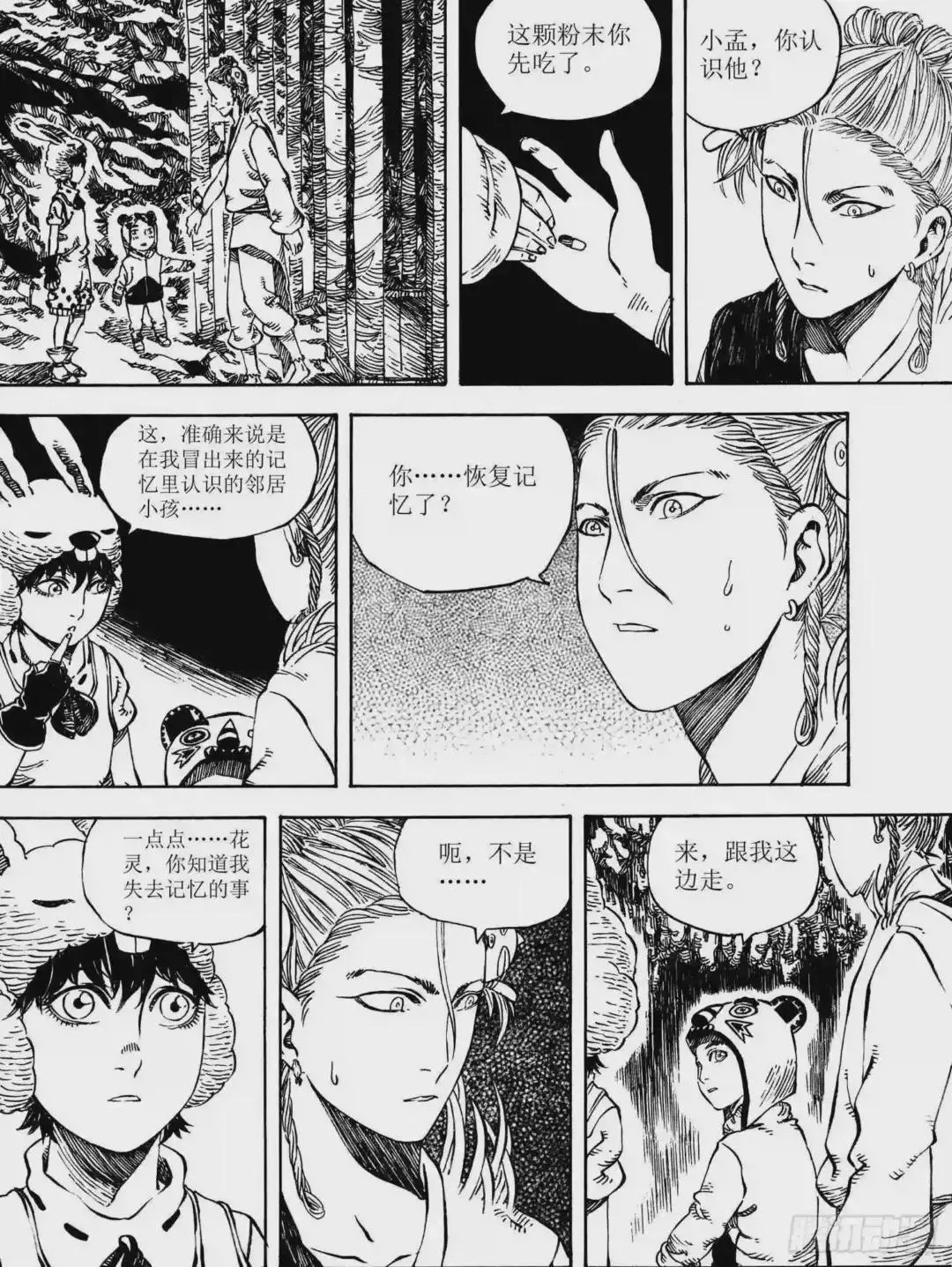 第20话 丙区 第13页
