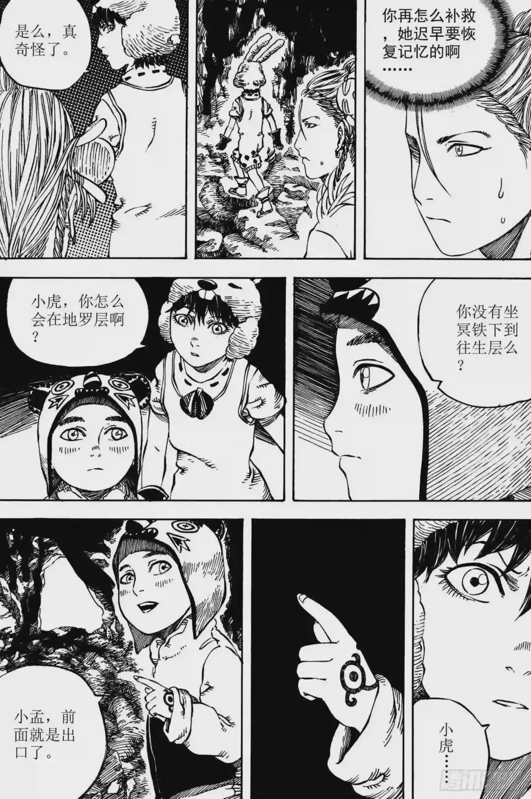第20话 丙区 第15页