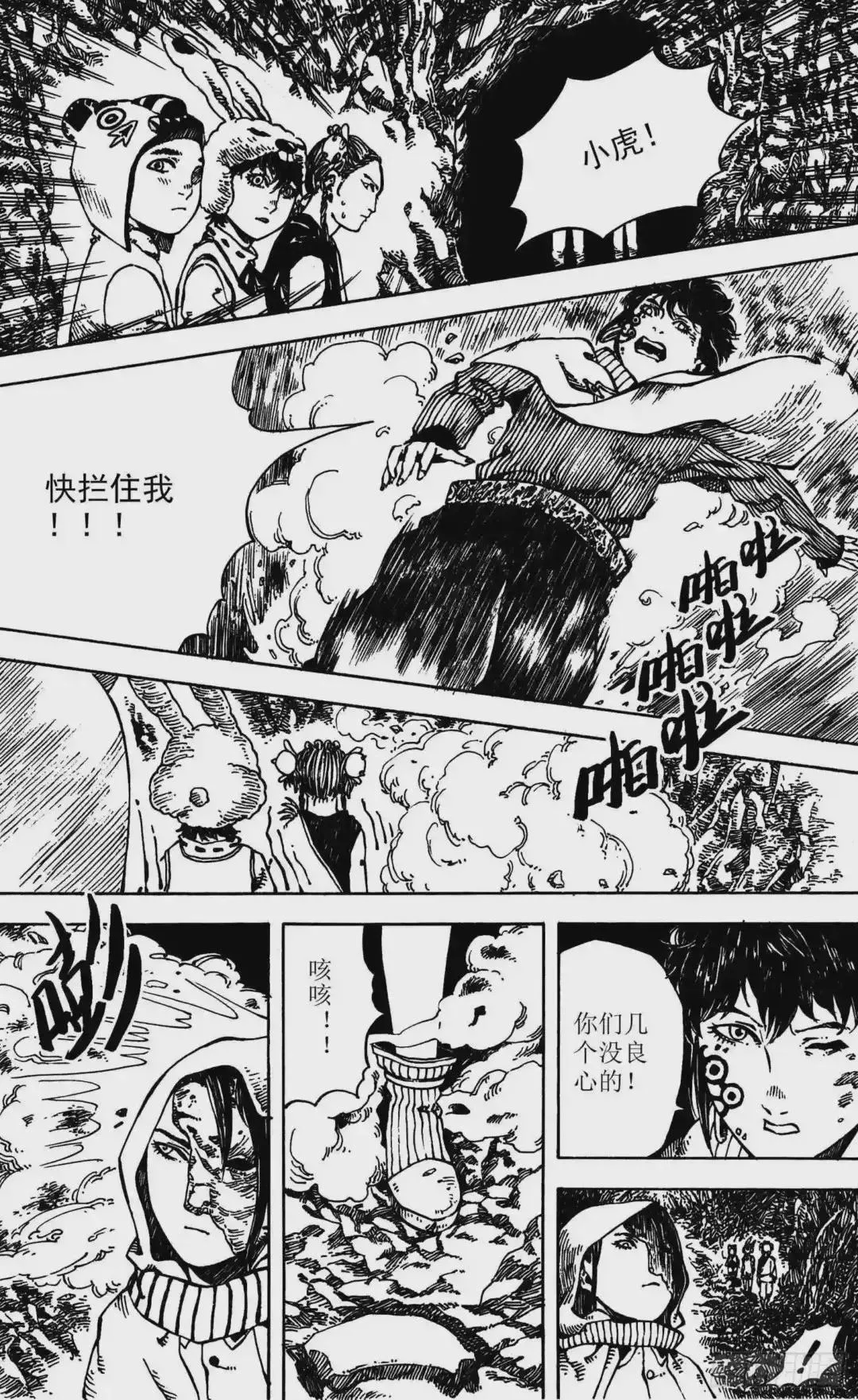 第20话 丙区 第18页