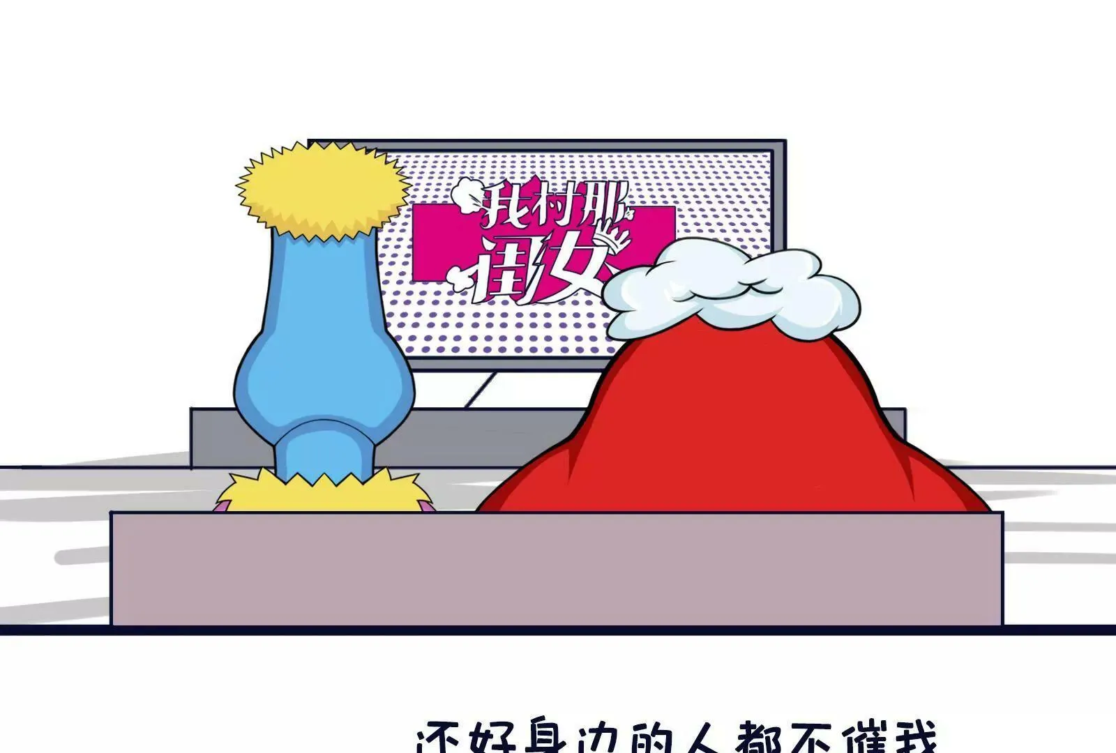 相亲记 第1页