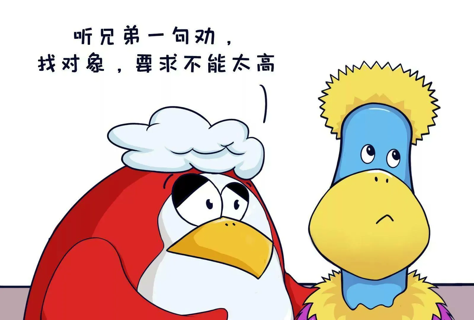 相亲记 第5页