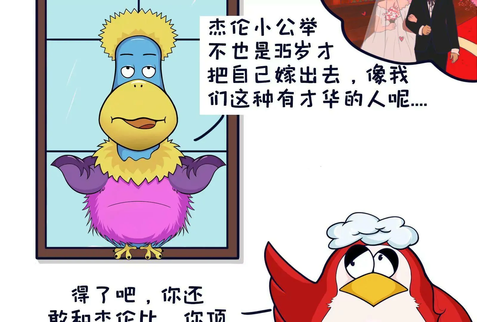 相亲记 第10页