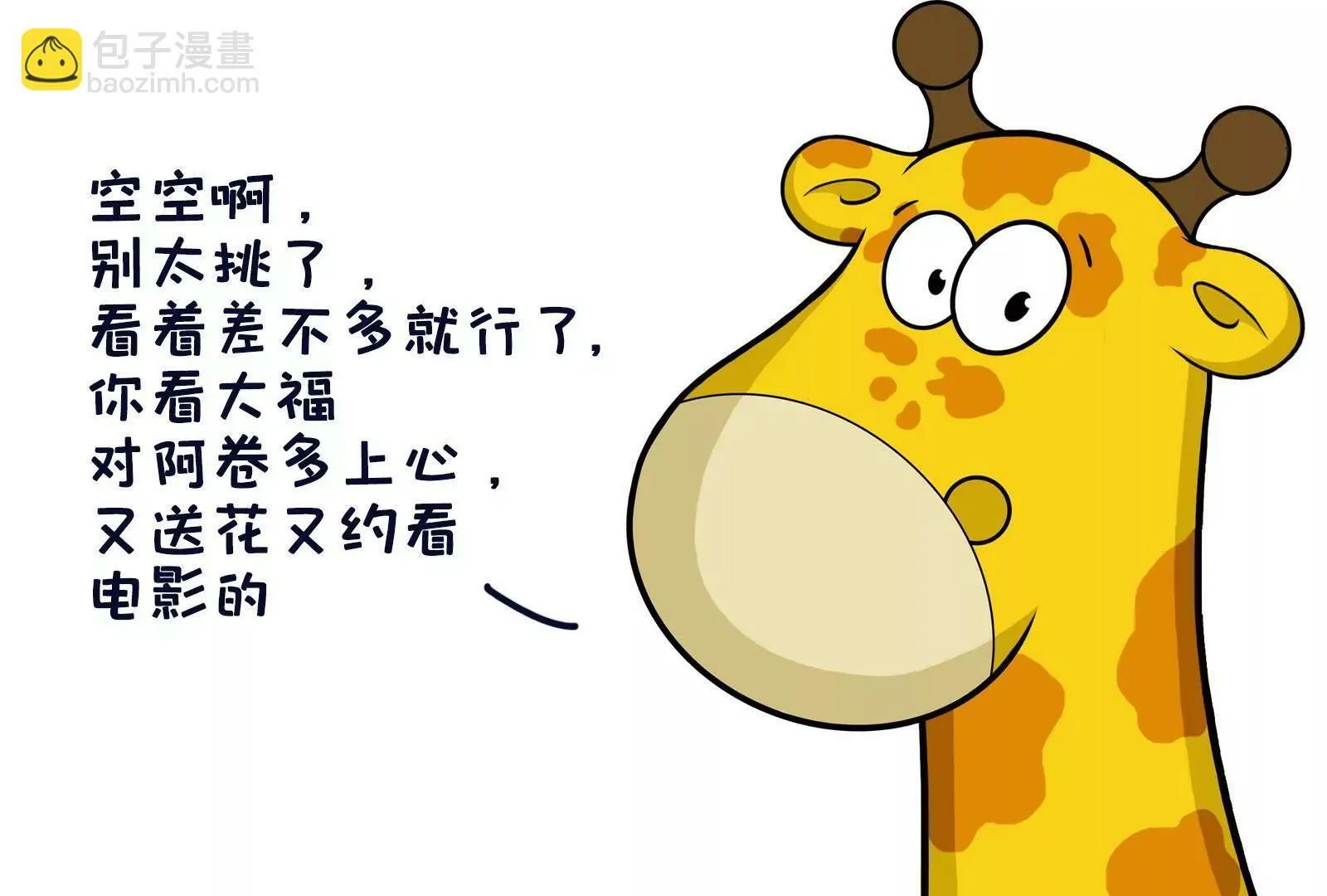 相亲记 第13页
