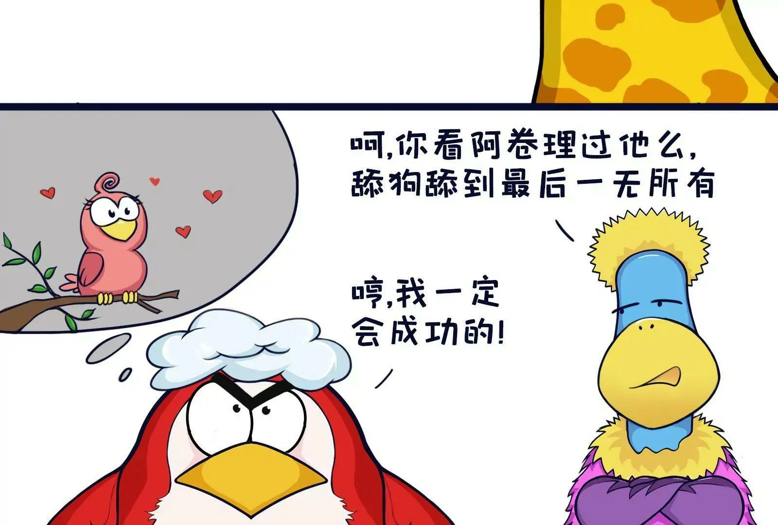 相亲记 第14页