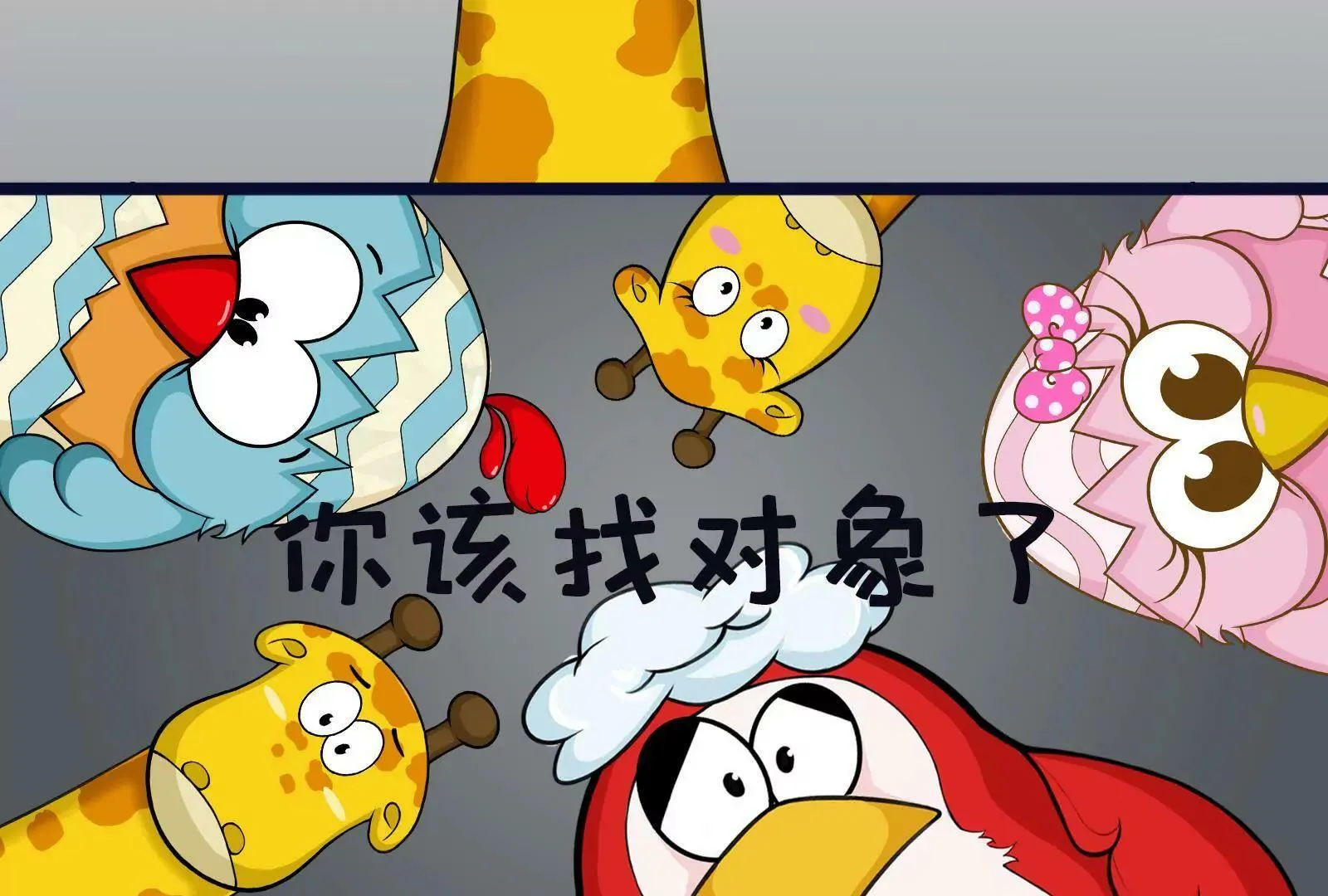 相亲记 第16页