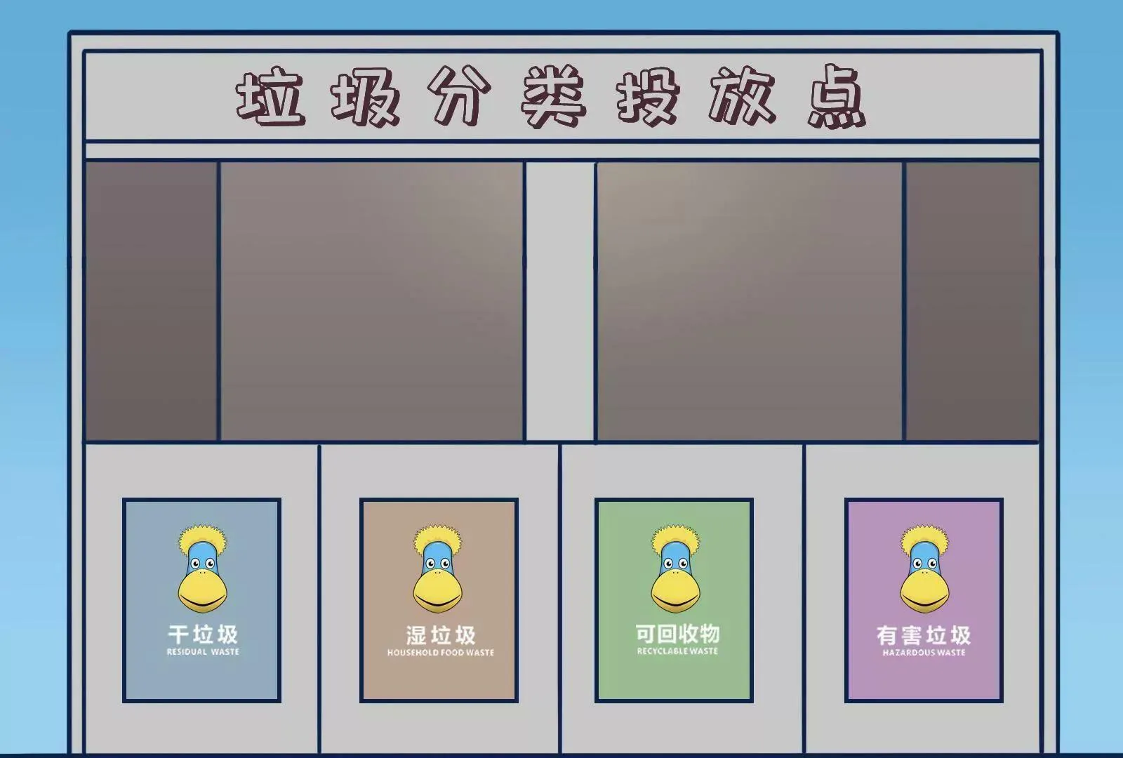 今天你垃圾分类了吗 第1页