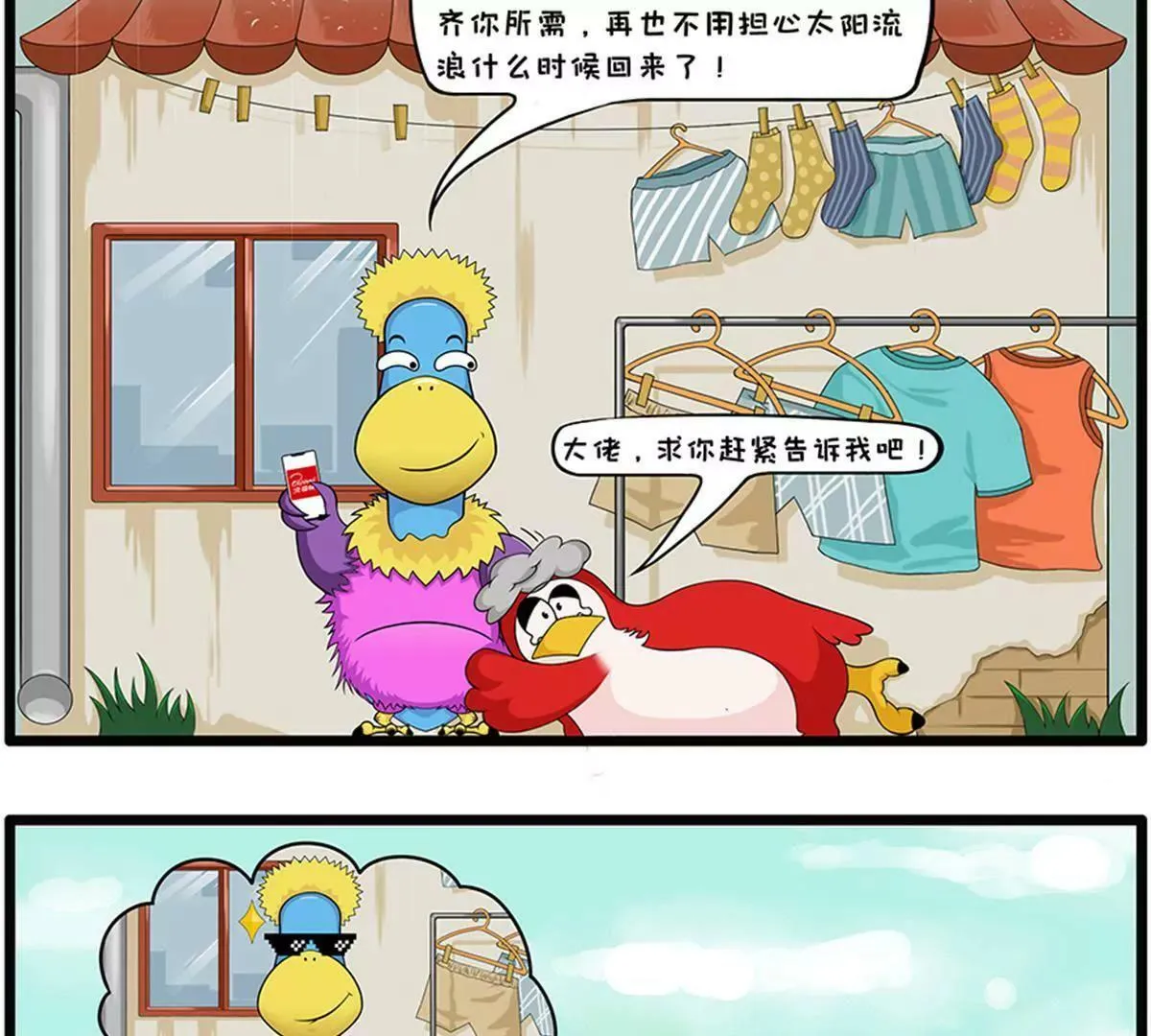 流浪太阳 第6页
