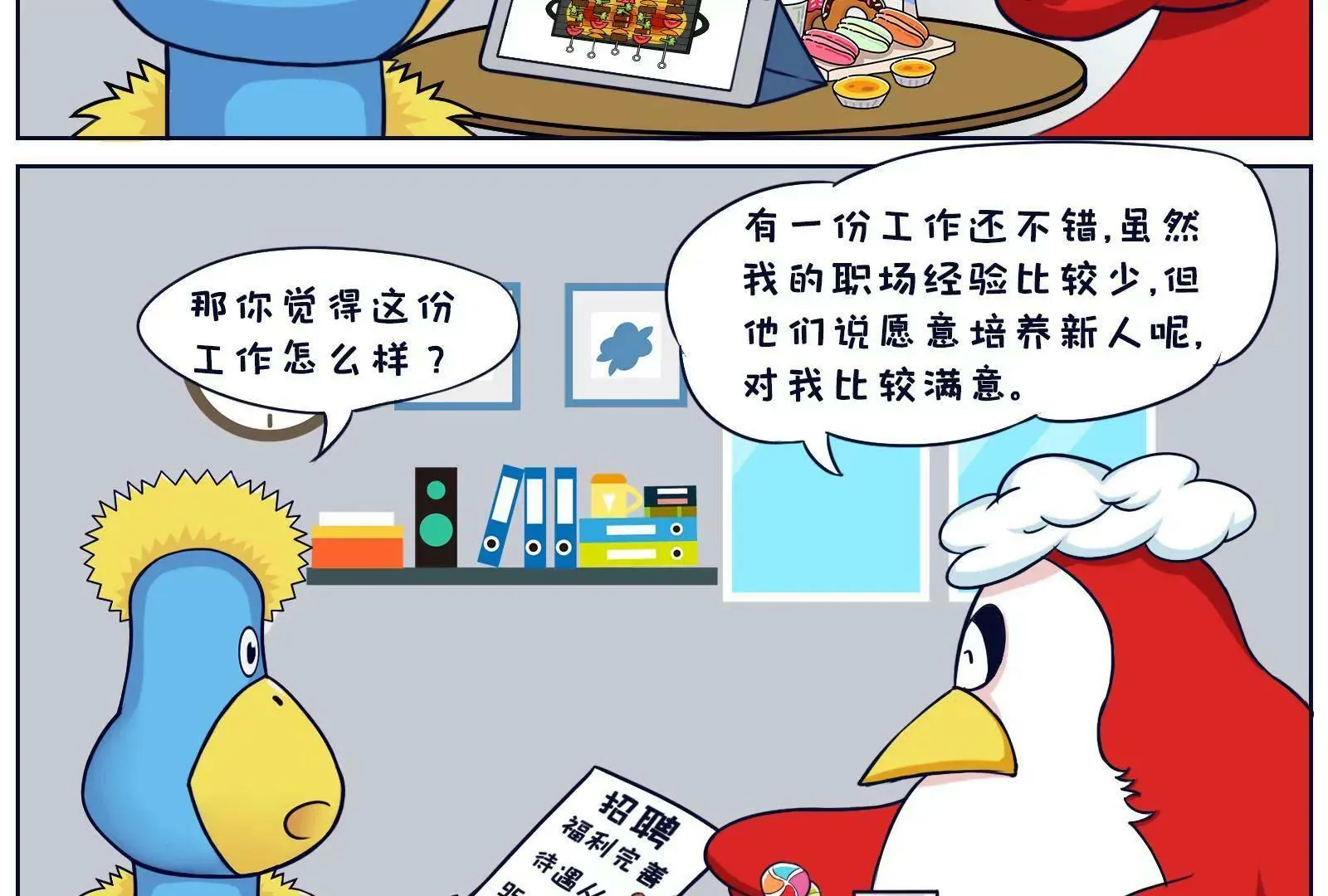 找工作 第4页
