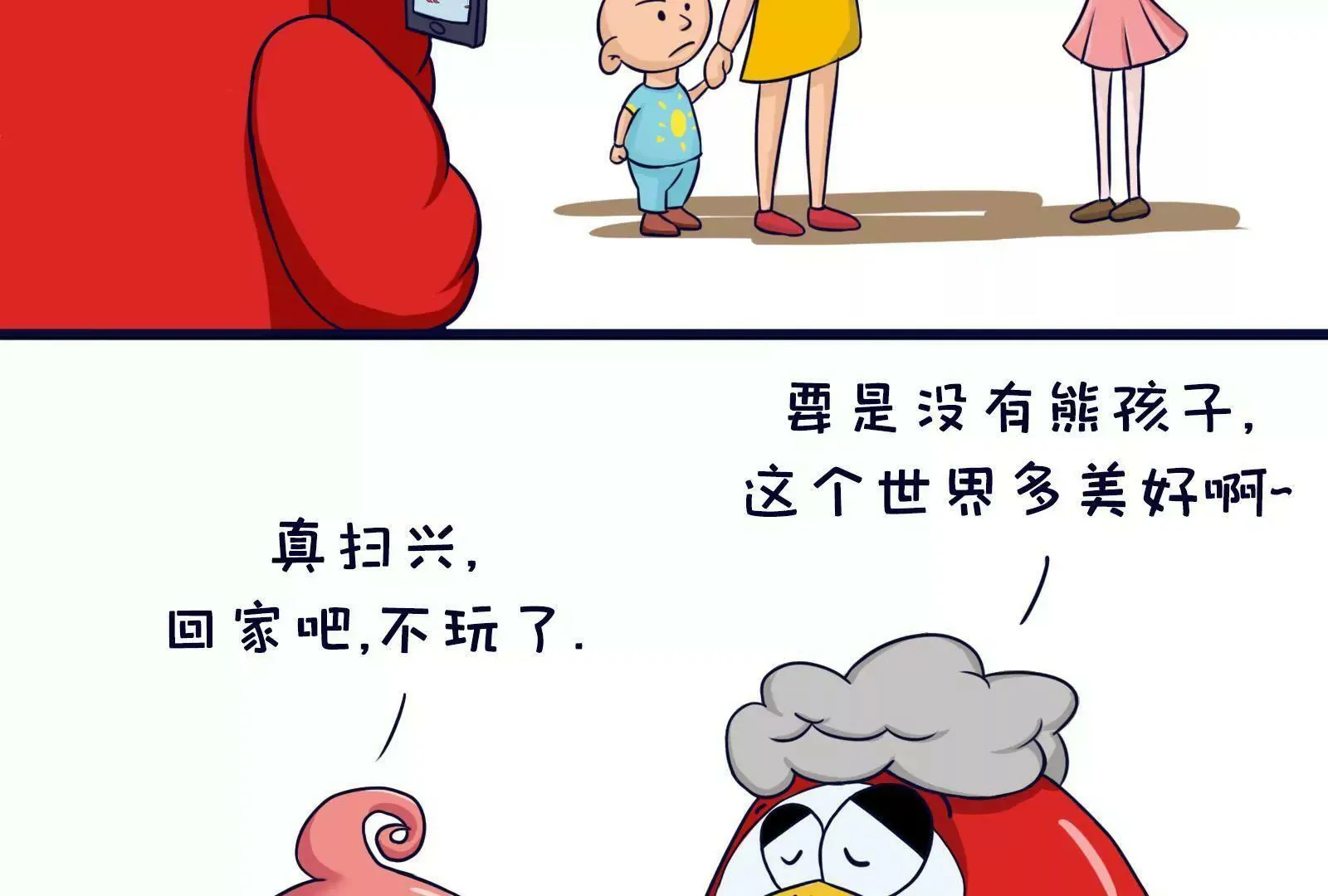 熊孩子 第3页