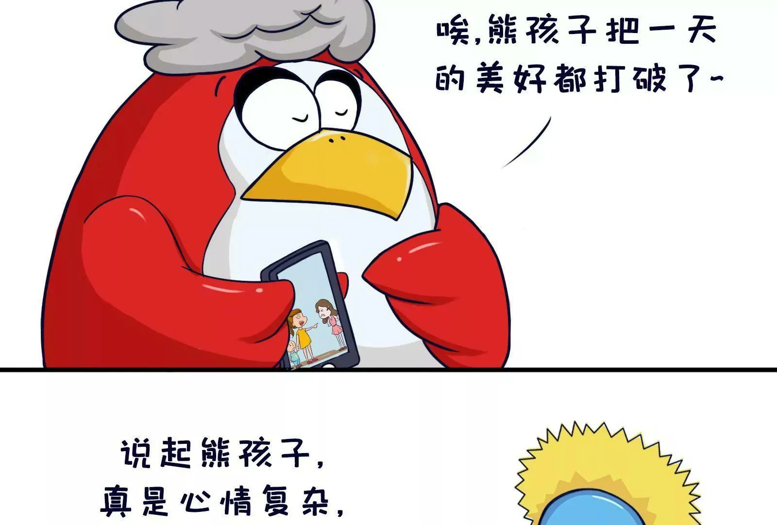 熊孩子 第6页