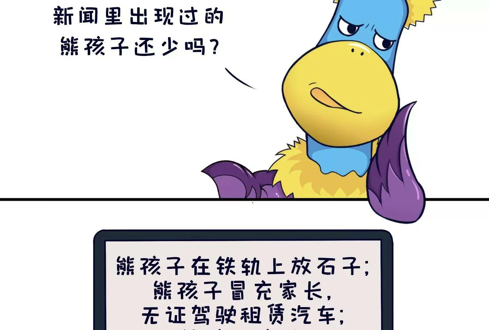 熊孩子 第7页