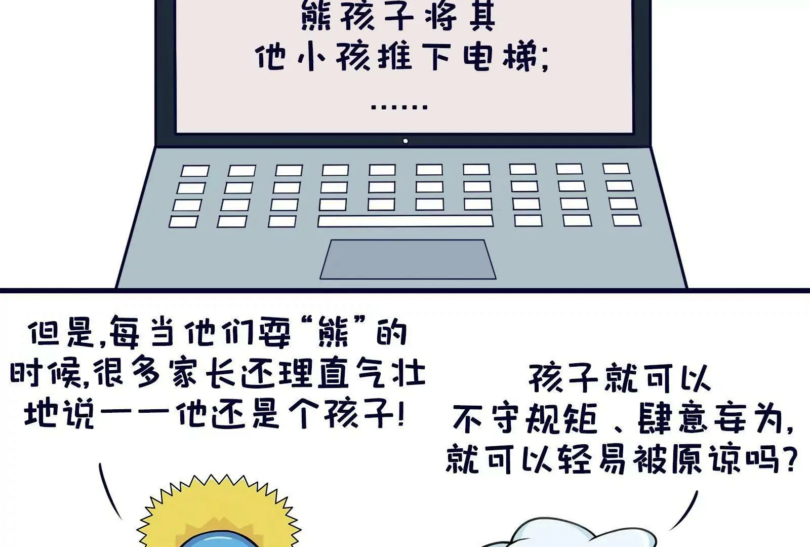 熊孩子 第8页