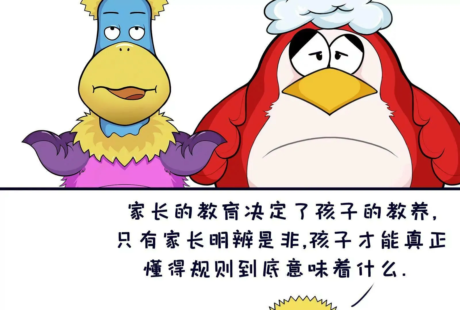 熊孩子 第9页