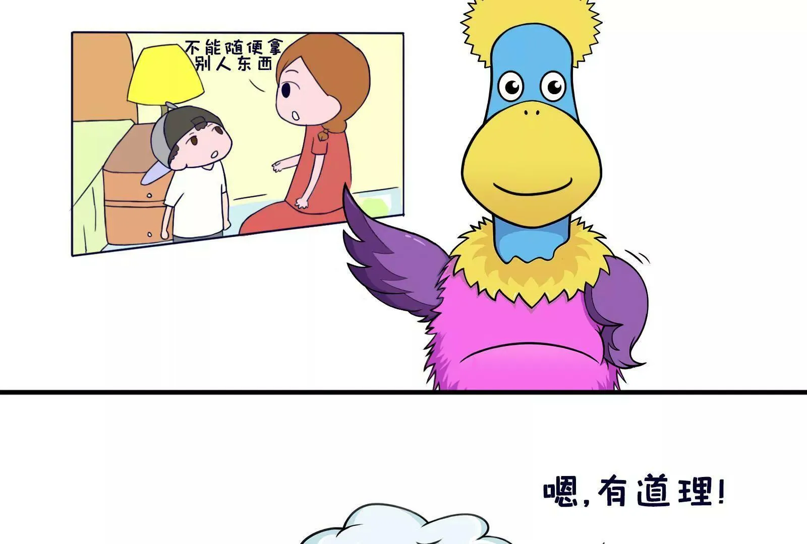 熊孩子 第10页