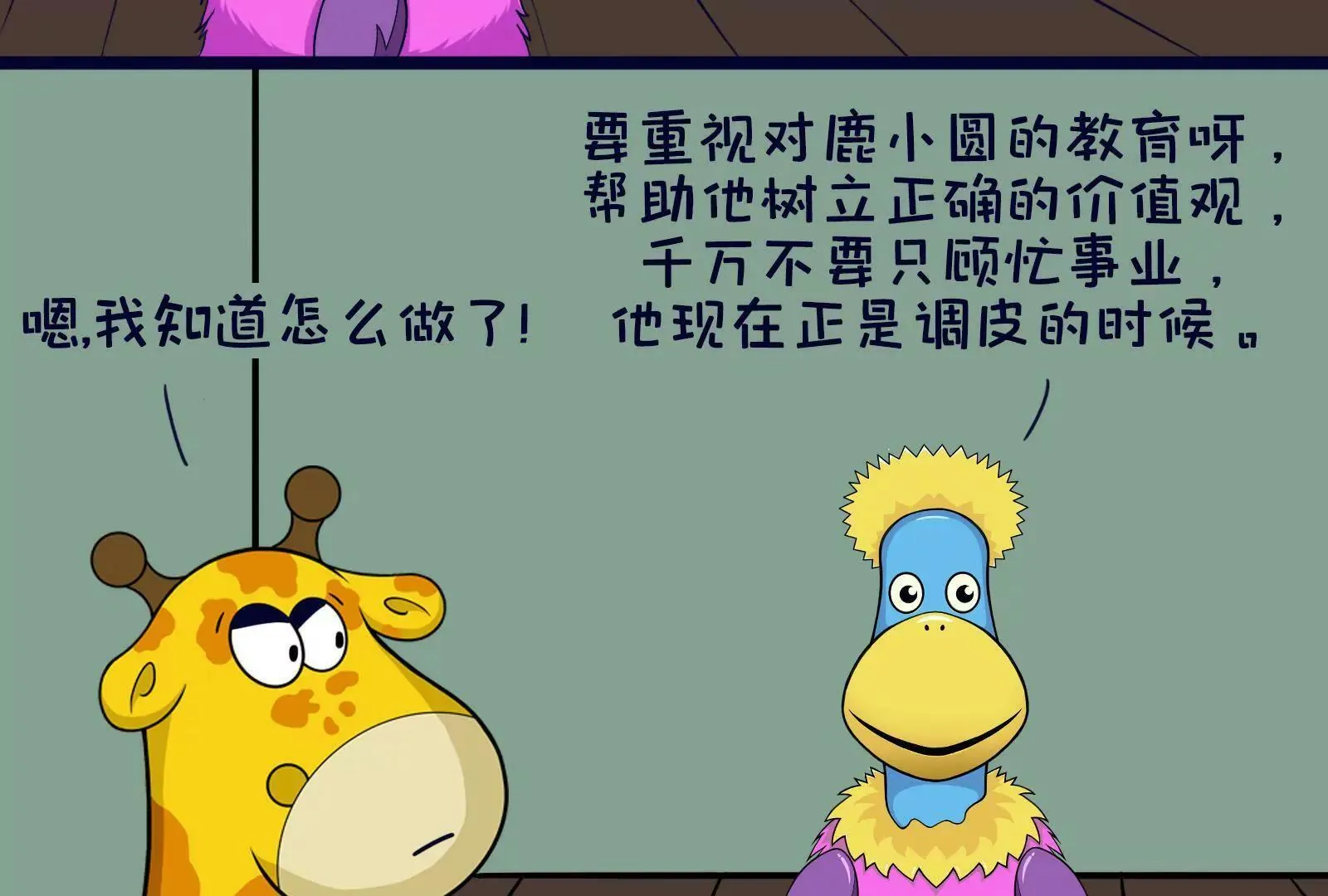 熊孩子 第13页
