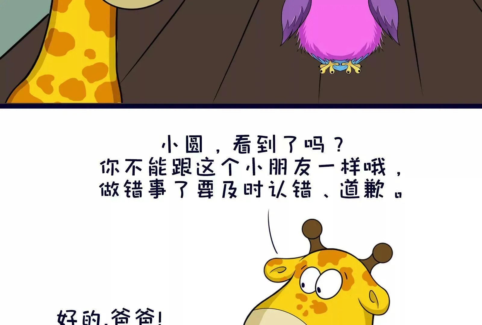 熊孩子 第14页