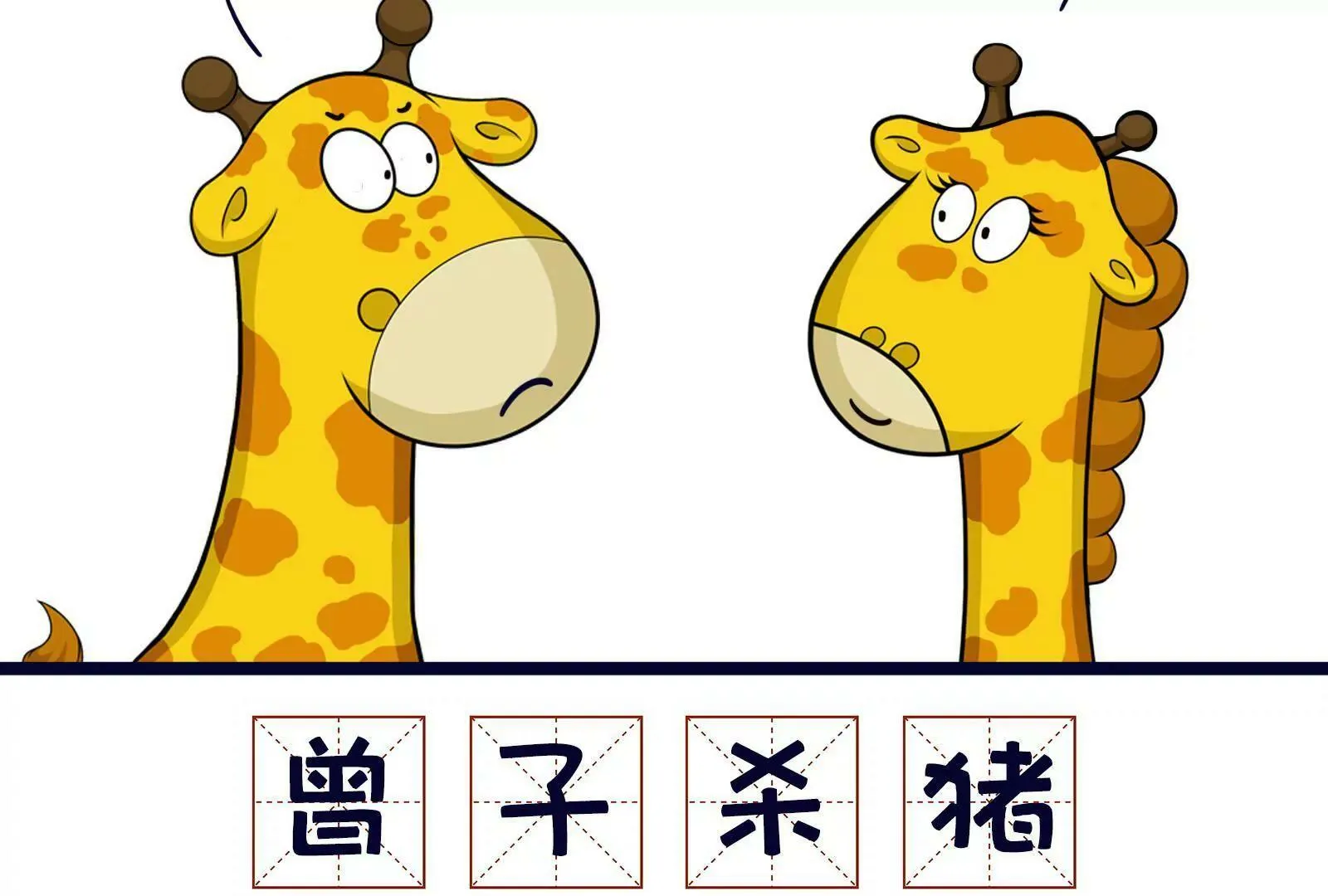 熊孩子 第17页