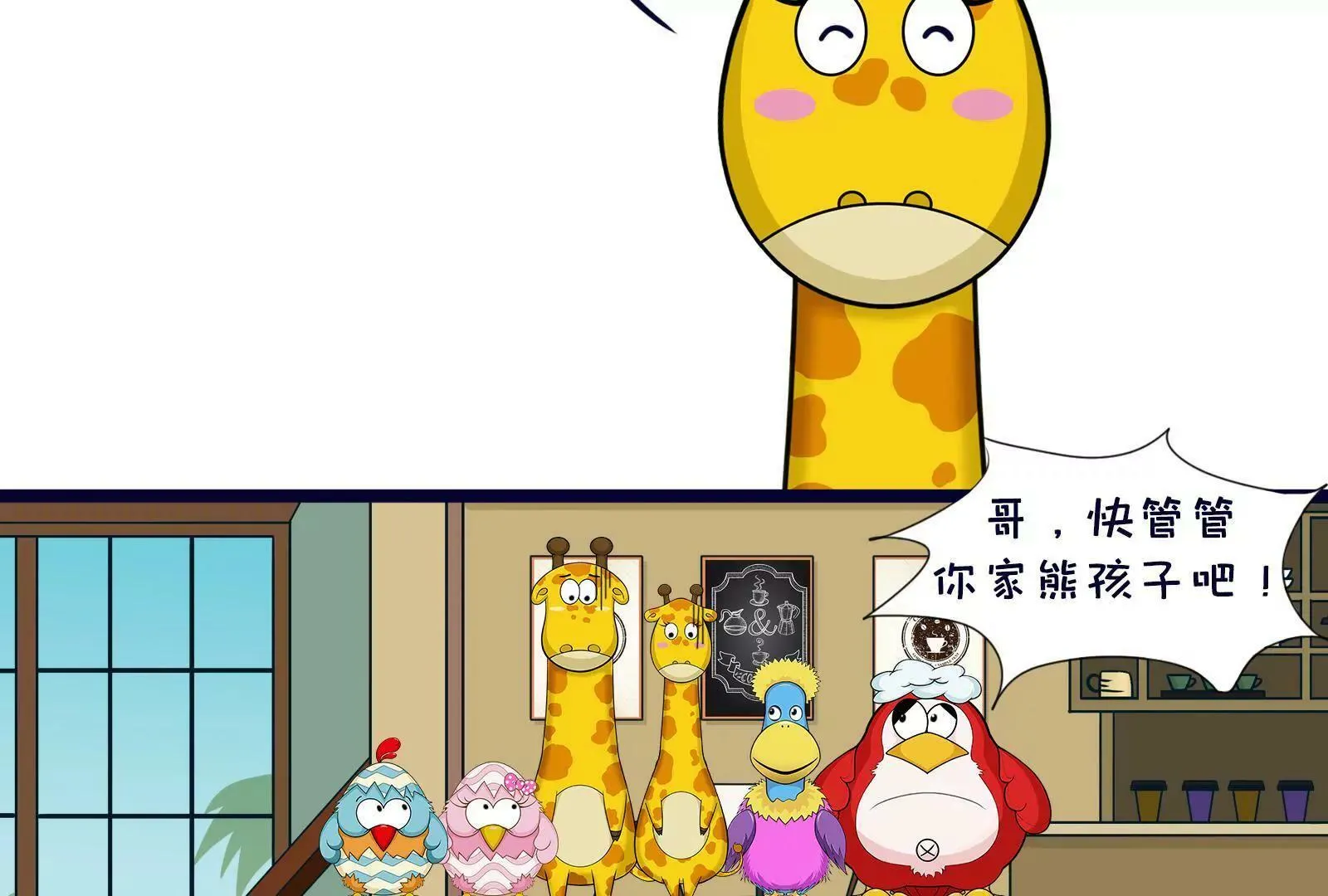 熊孩子 第19页