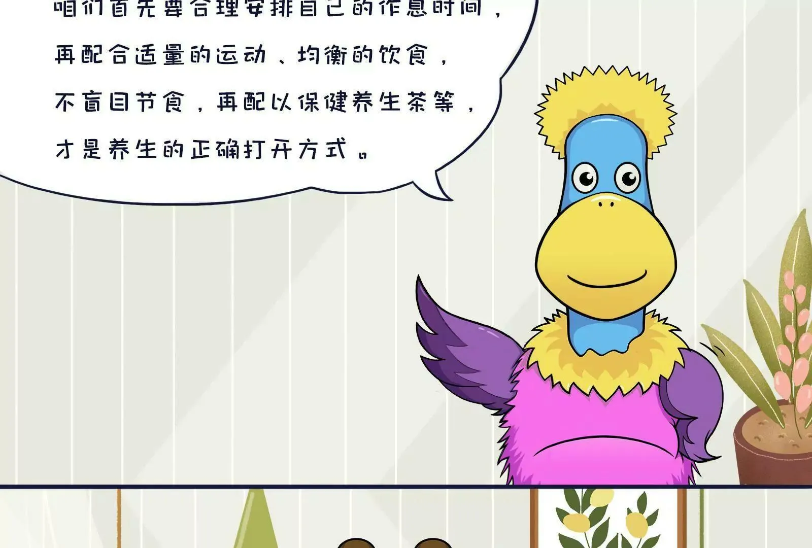 养生 第10页