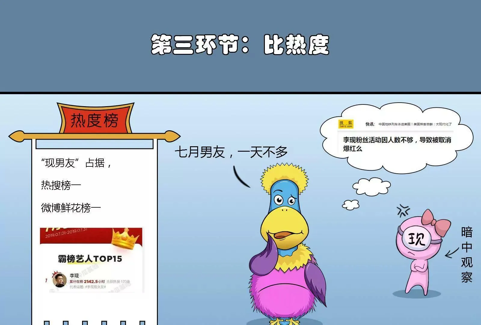 饭圈女孩绝不服输 第12页