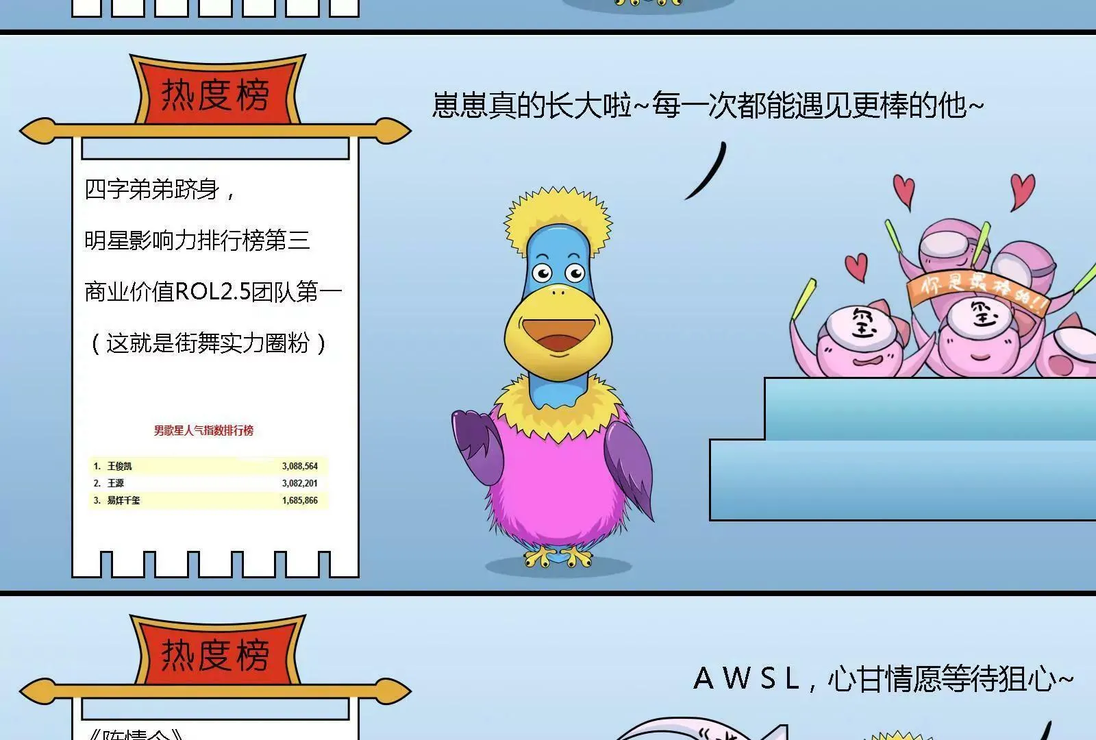 饭圈女孩绝不服输 第13页