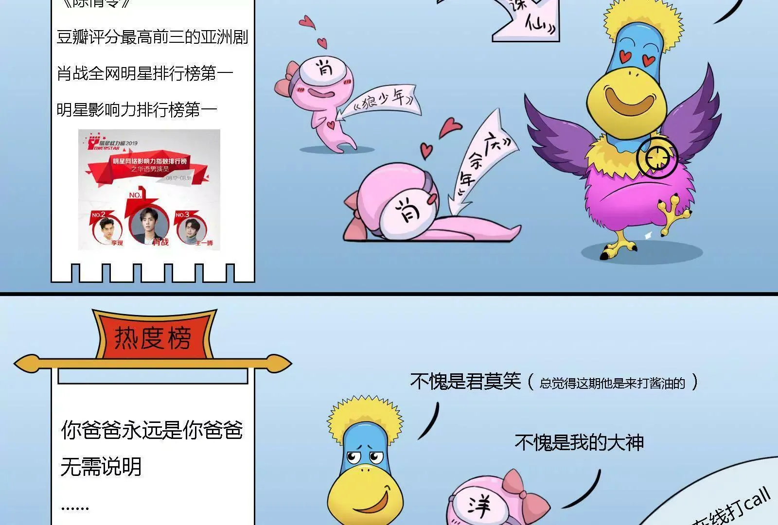 饭圈女孩绝不服输 第14页