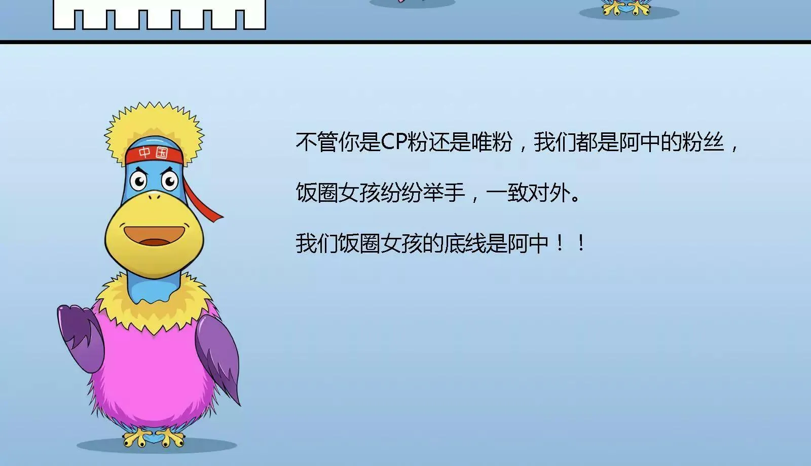 饭圈女孩绝不服输 第16页