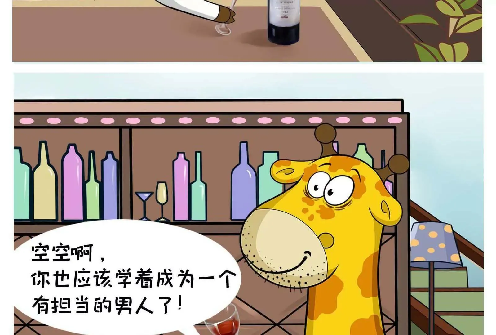 饭圈女孩绝不服输 第18页