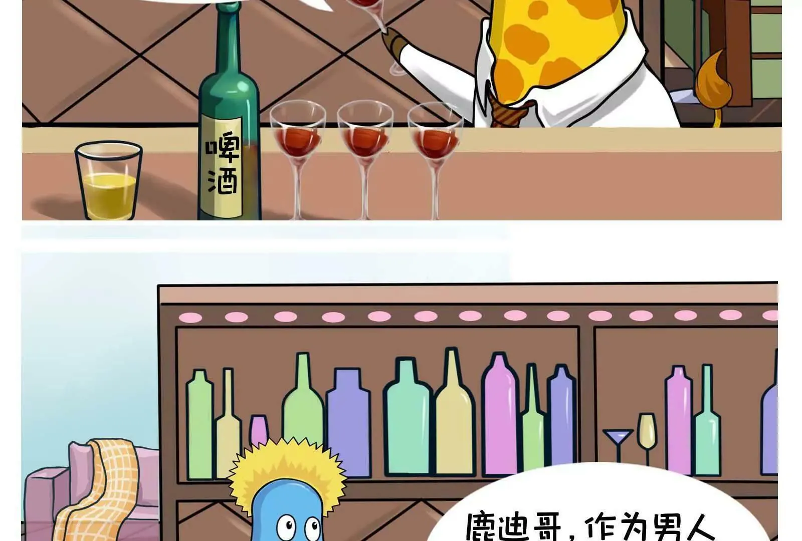 男人的嘴，骗人的鬼 第3页