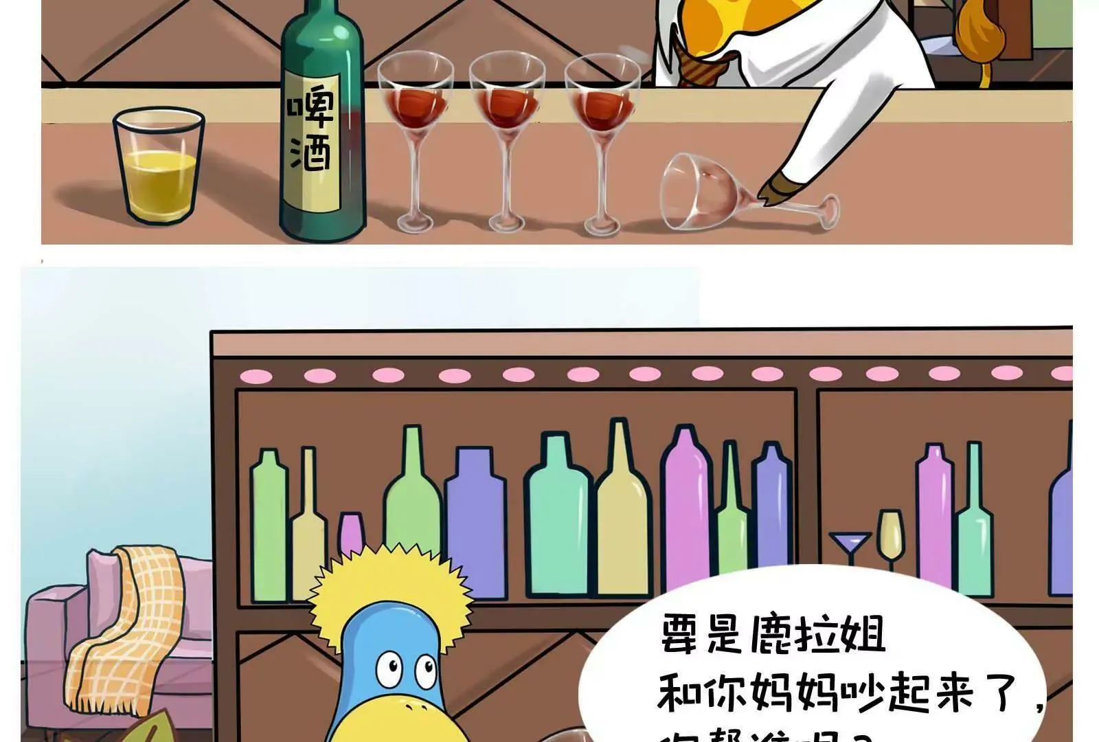 男人的嘴，骗人的鬼 第8页