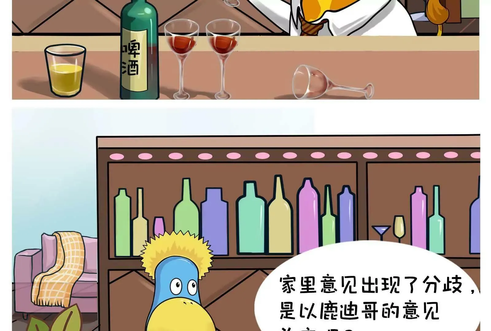 男人的嘴，骗人的鬼 第16页