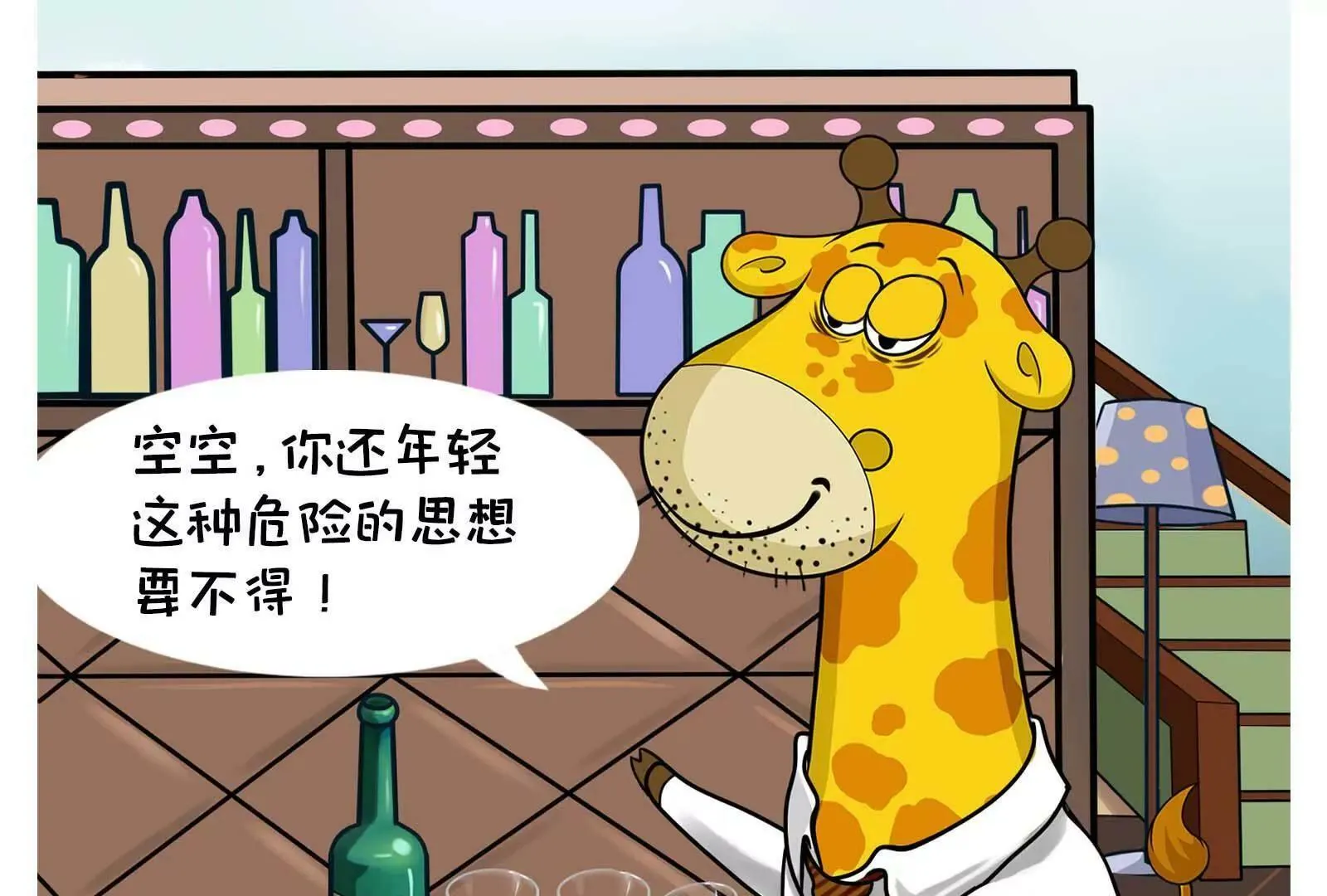 男人的嘴，骗人的鬼 第20页