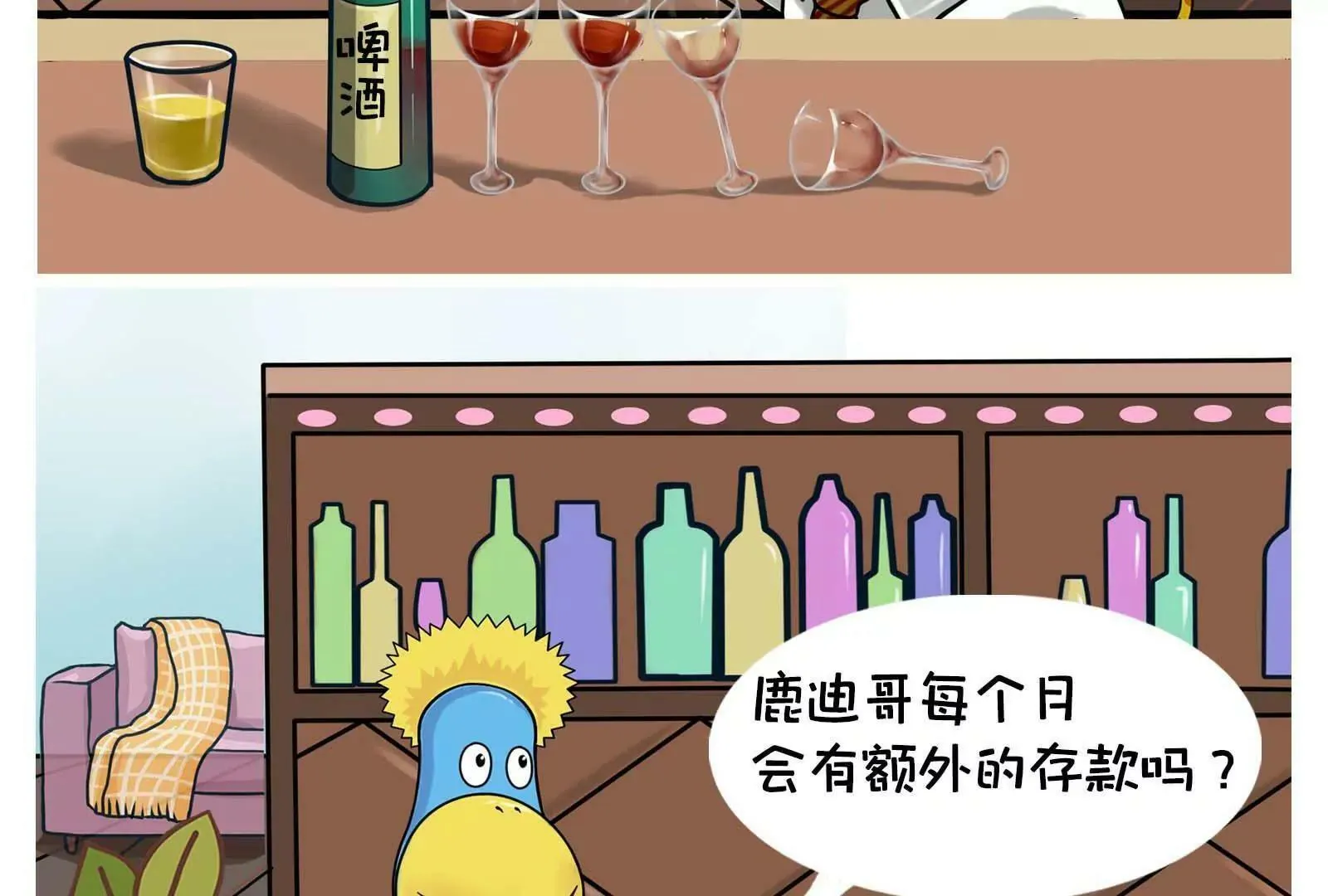 男人的嘴，骗人的鬼 第21页