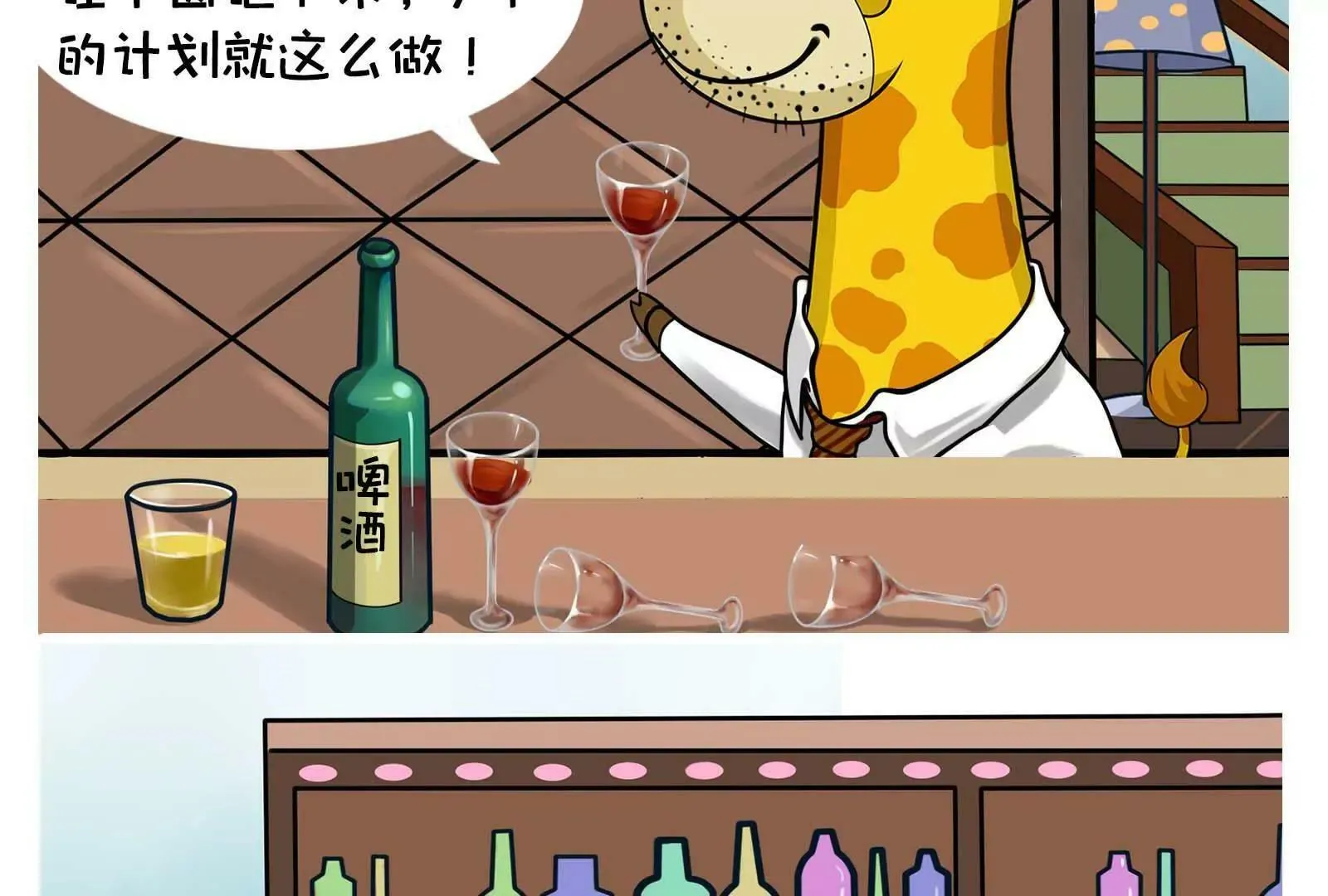 男人的嘴，骗人的鬼 第23页