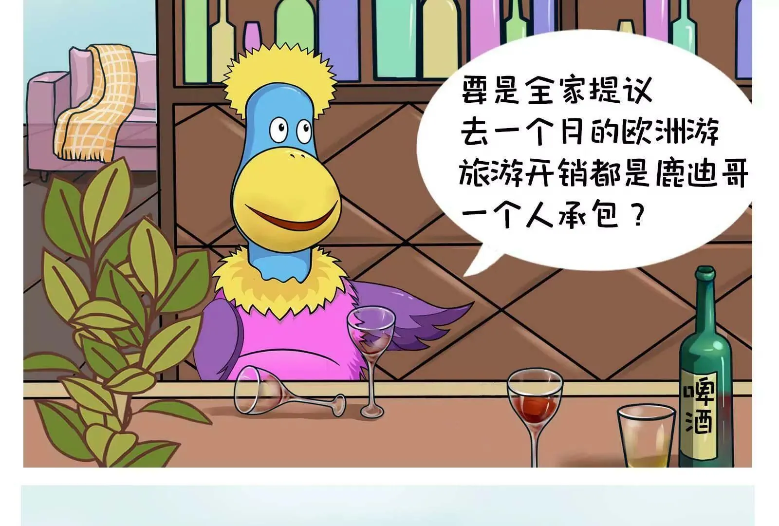 男人的嘴，骗人的鬼 第24页