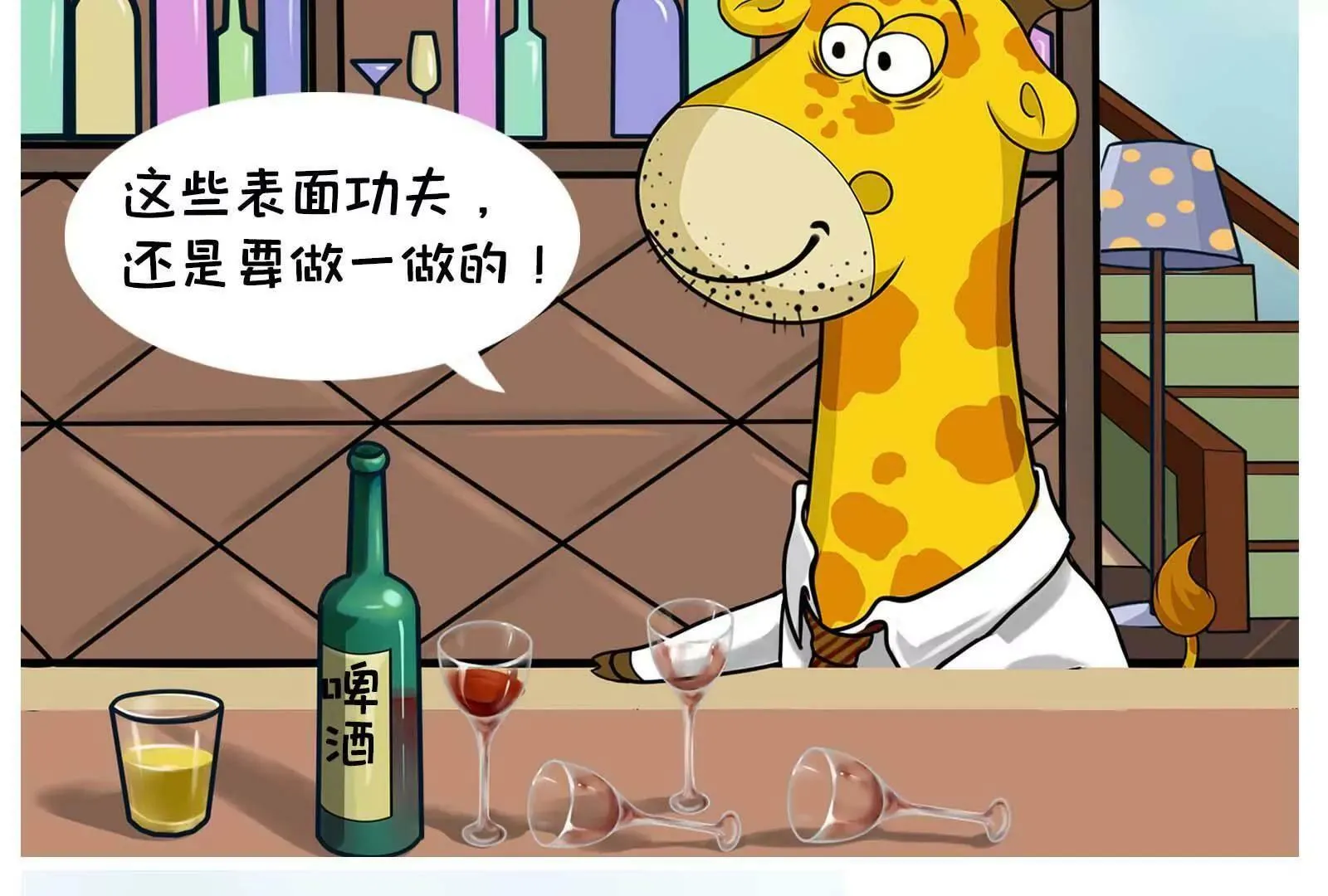 男人的嘴，骗人的鬼 第31页