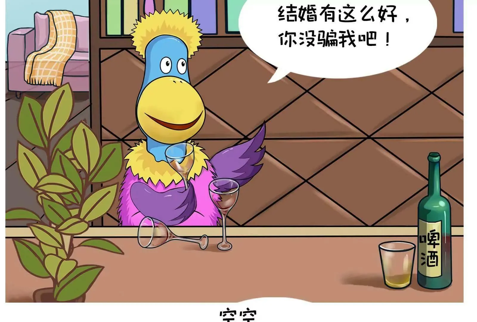 男人的嘴，骗人的鬼 第35页