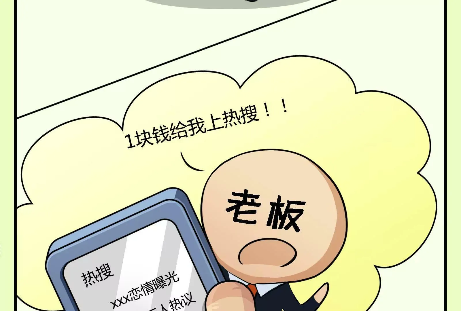 职场人的日常：持续性崩溃 第3页