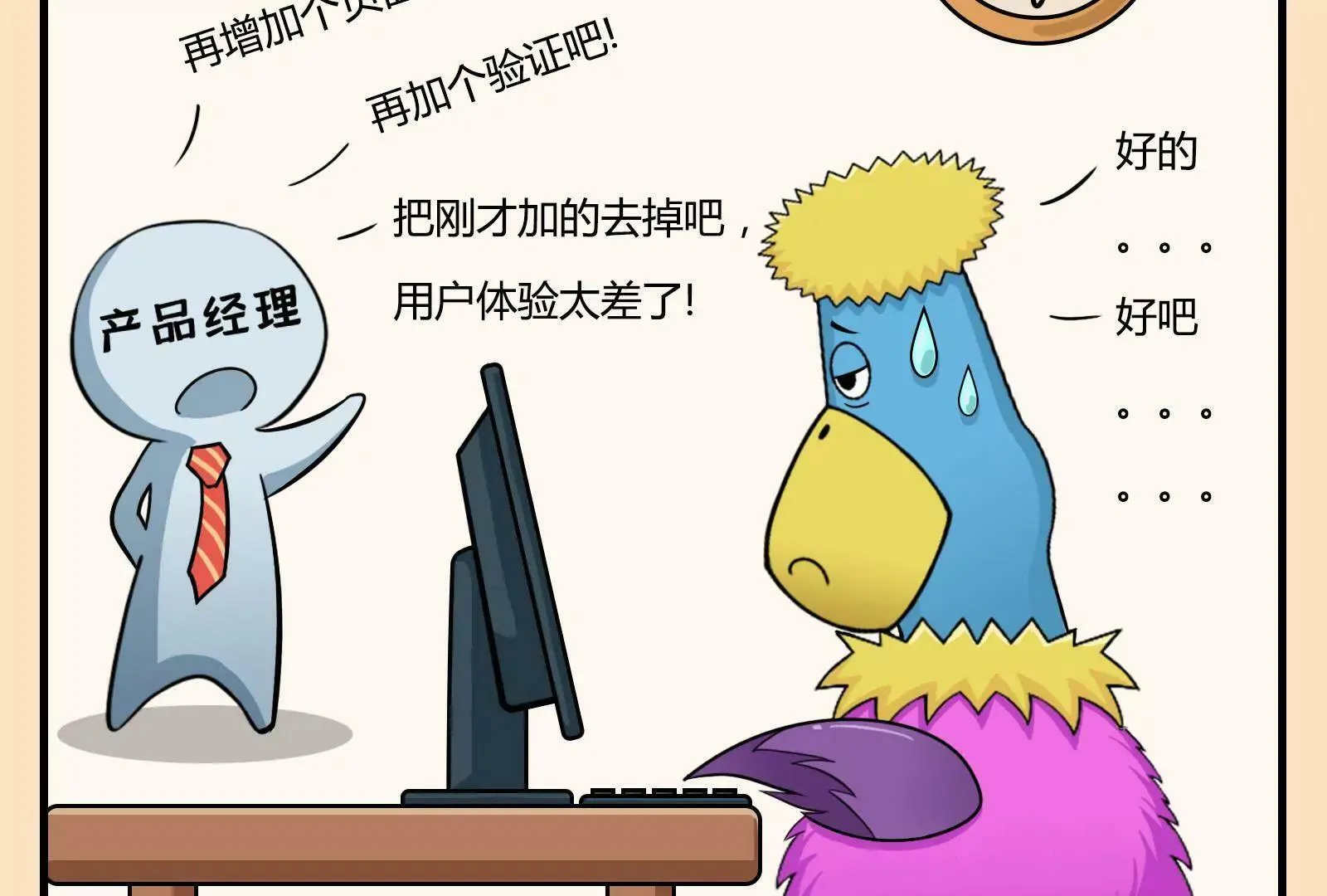 职场人的日常：持续性崩溃 第8页