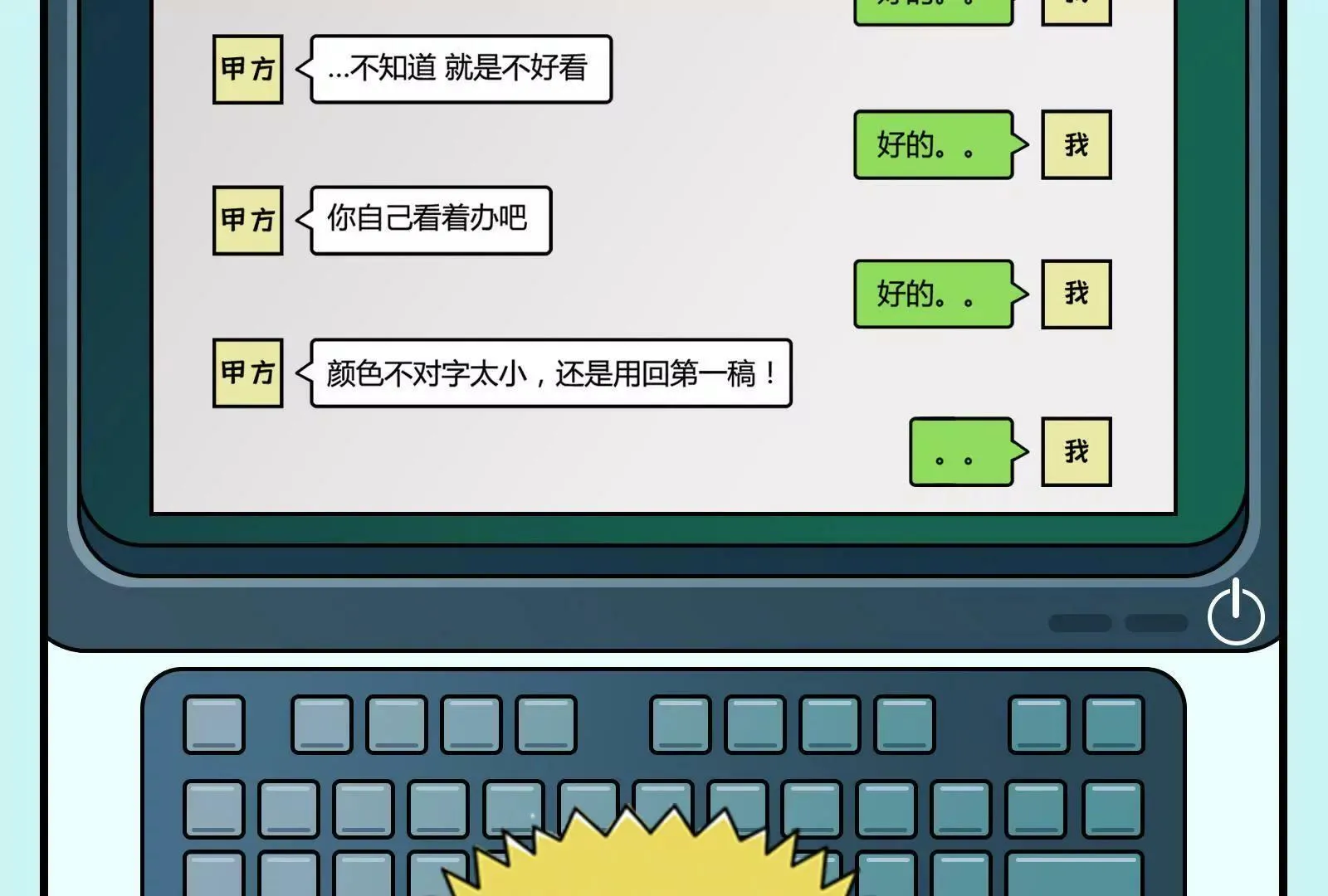 职场人的日常：持续性崩溃 第14页