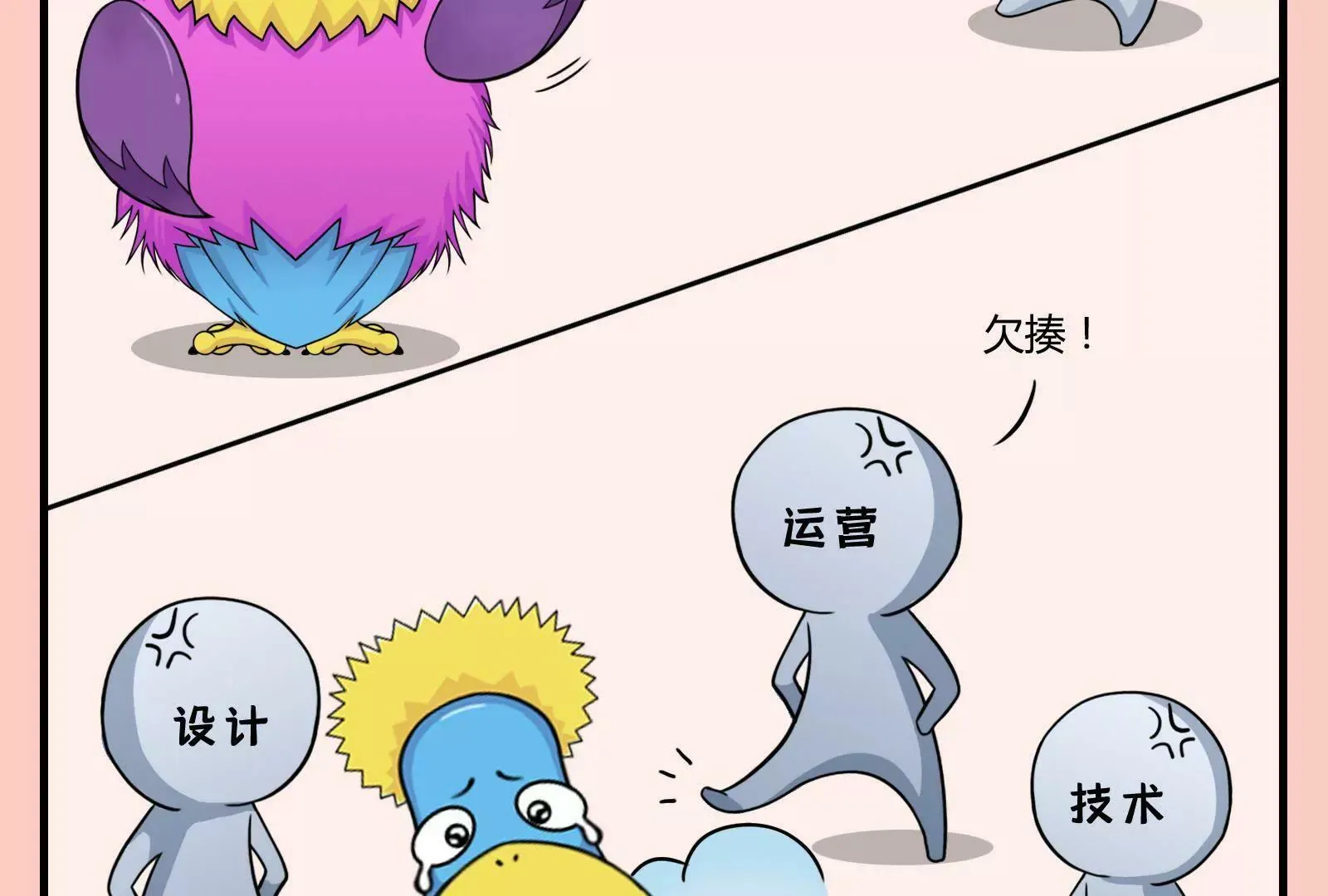 职场人的日常：持续性崩溃 第19页