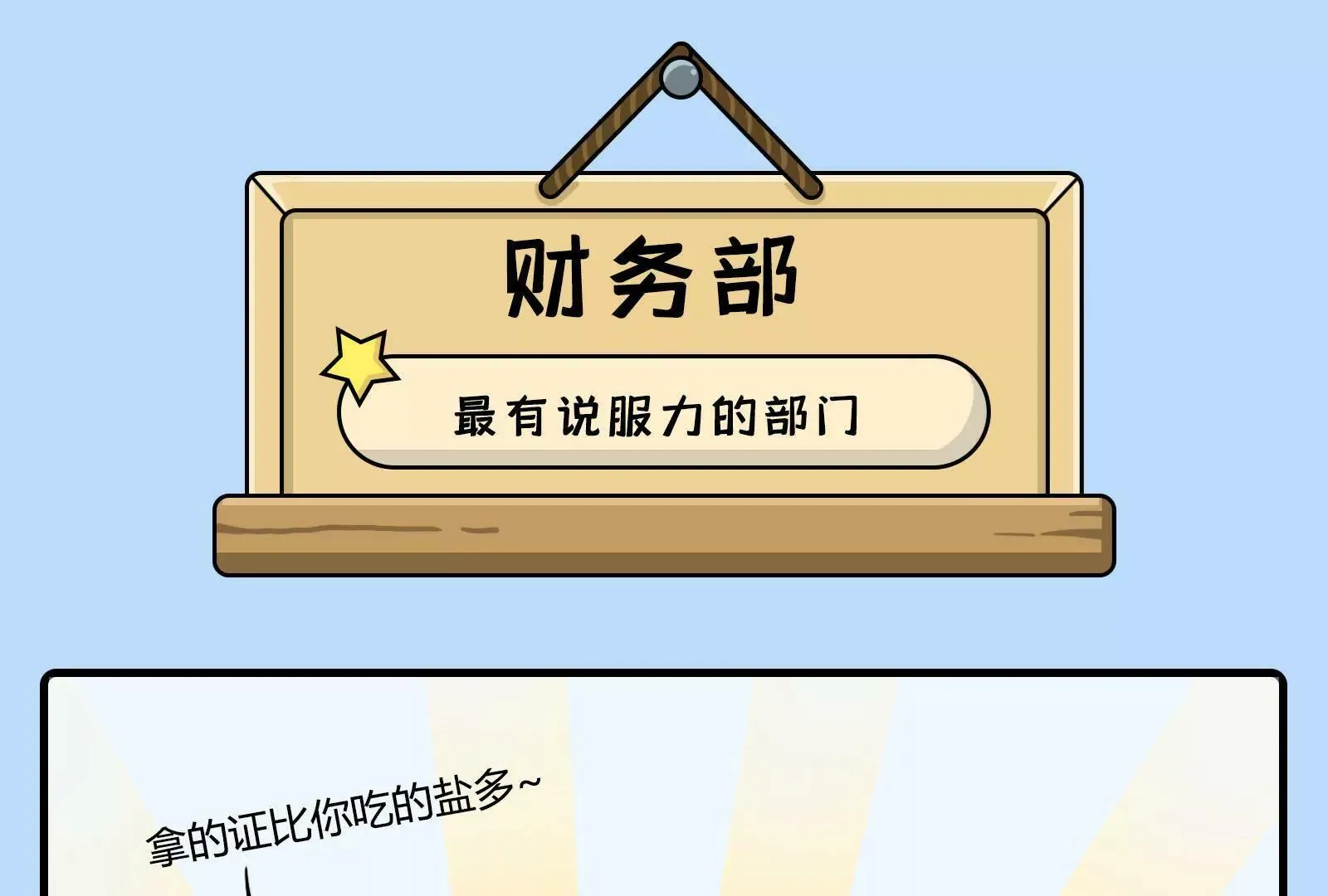 职场人的日常：持续性崩溃 第21页