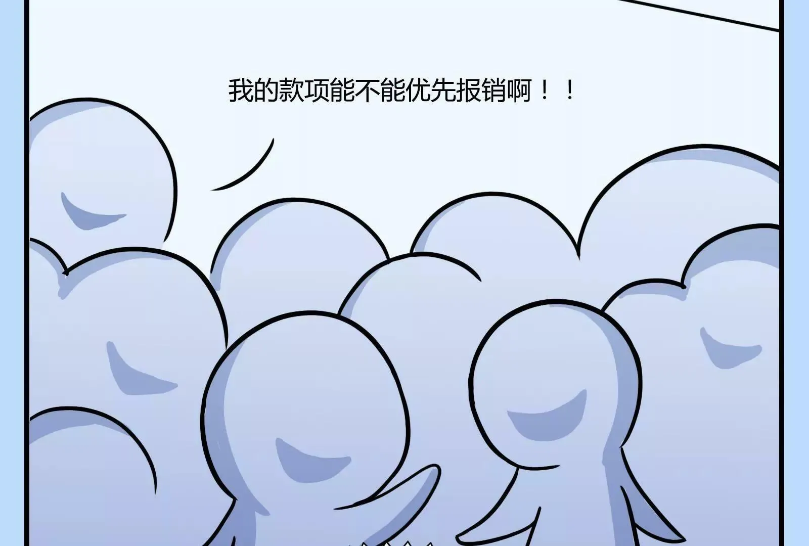 职场人的日常：持续性崩溃 第23页