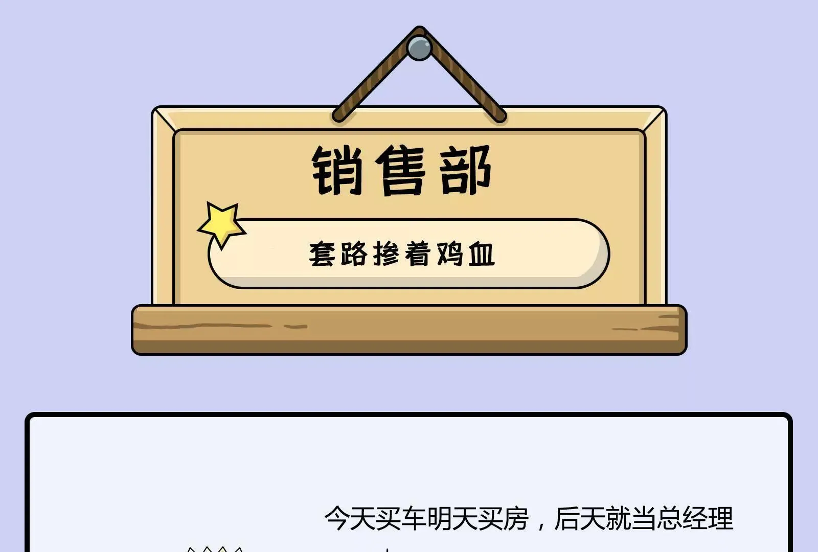 职场人的日常：持续性崩溃 第26页