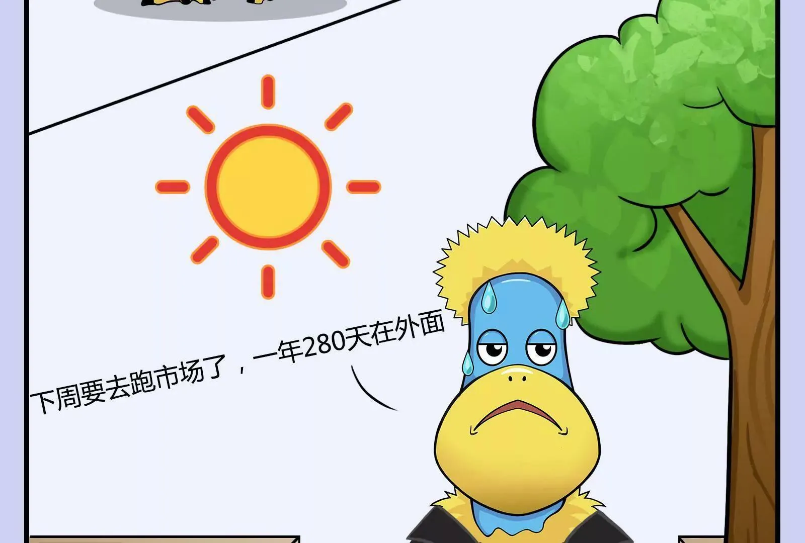 职场人的日常：持续性崩溃 第28页