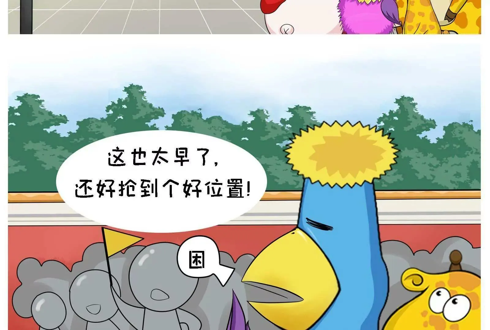 职场人的日常：持续性崩溃 第34页