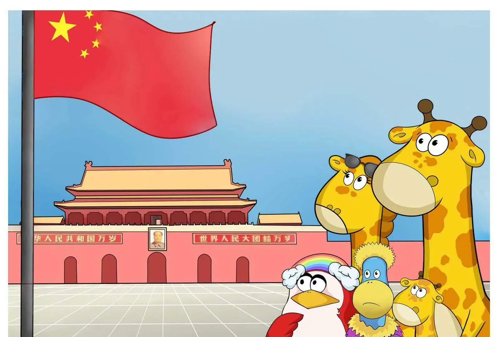 国庆快乐 第1页