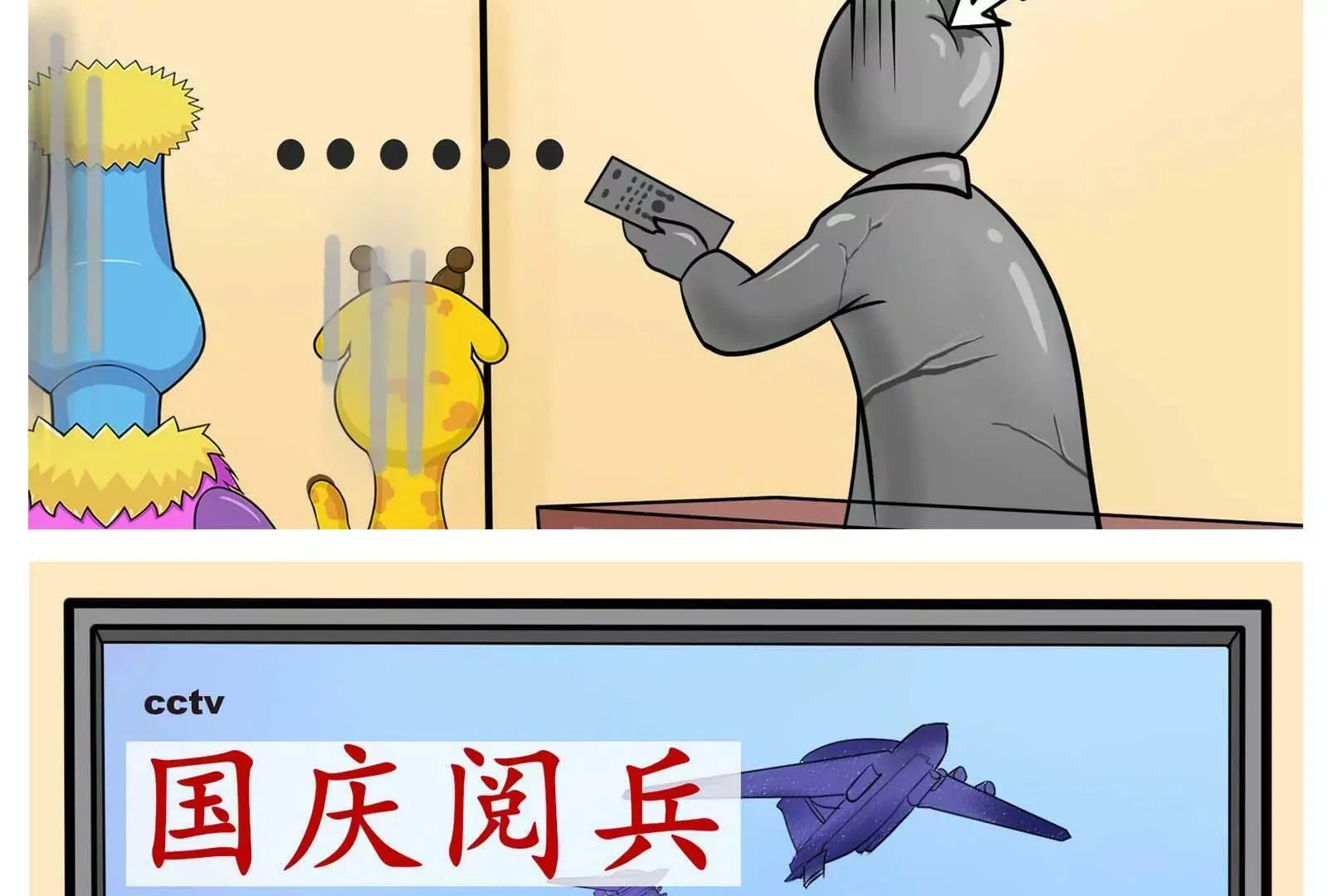 国庆快乐 第18页