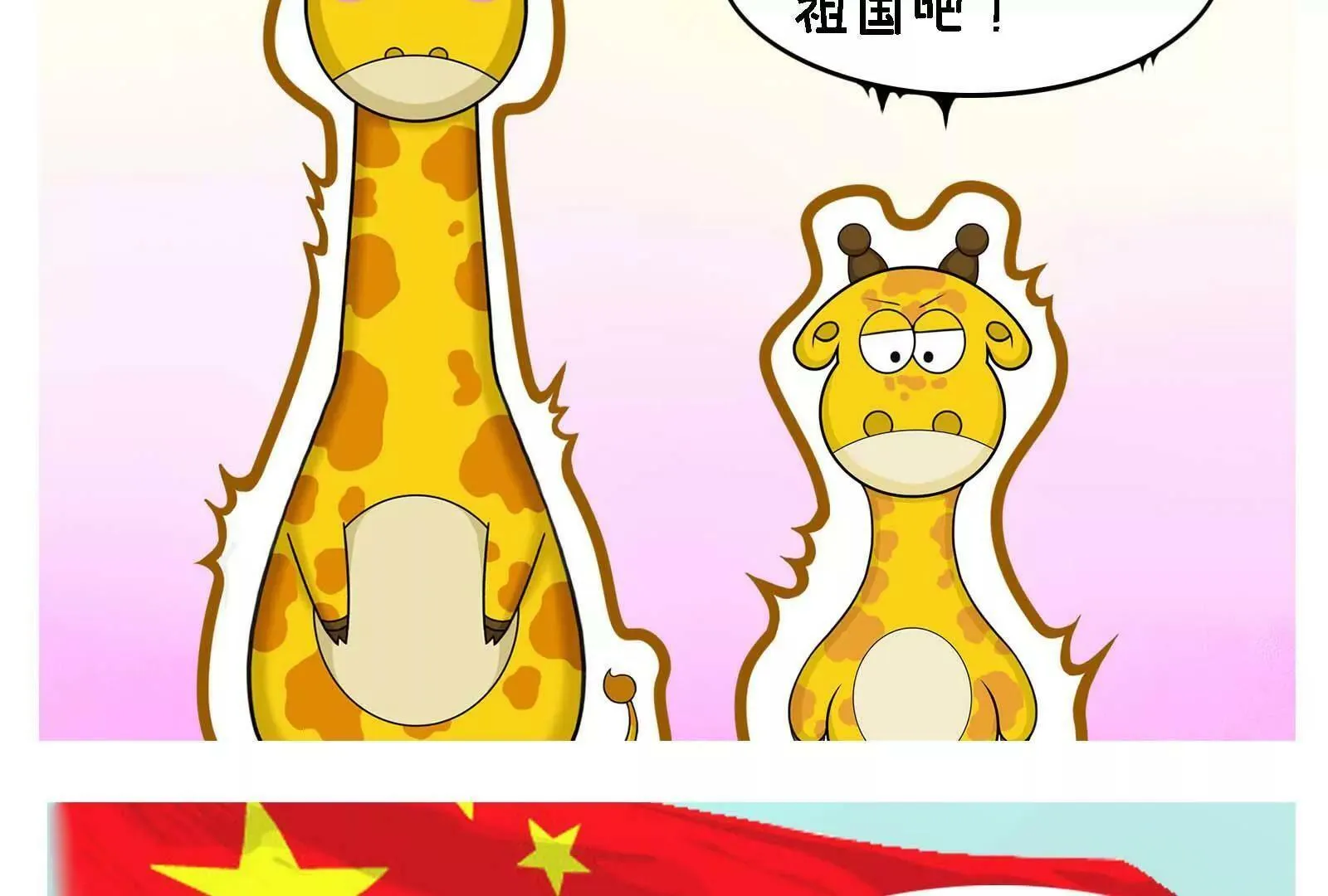国庆快乐 第26页