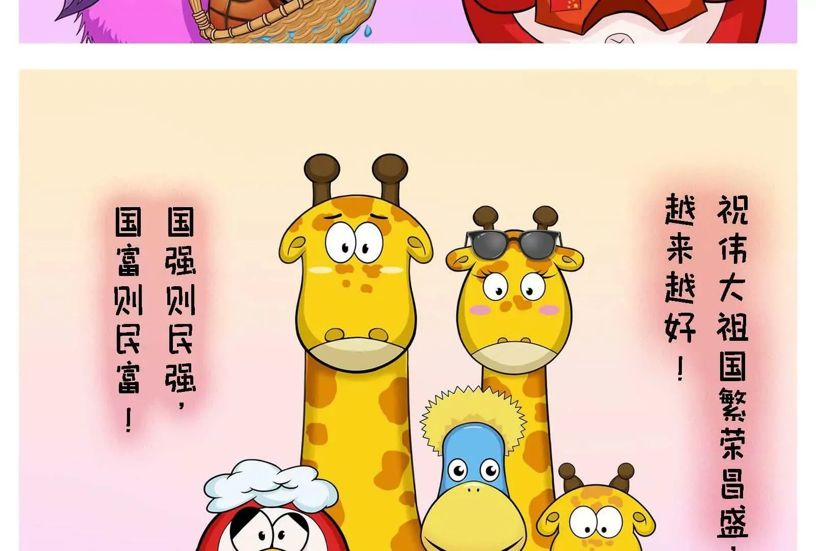 国庆快乐 第30页